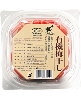 有機梅干し