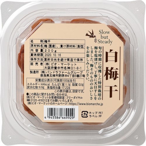 白梅干