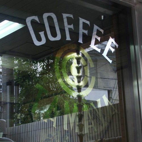 京都・錦にある玉屋珈琲店は1950年に創業、生豆の仕入れから焙煎、ブレンドまでを一貫して行うコーヒーロースター。ビオ・マルシェでお届けしているオリジナルブレンドのオーガニックコーヒーを作ってもらっています。コーヒー美味しくいただくための豆の保存方法やハンドドリップのコツなどもご紹介いたします。