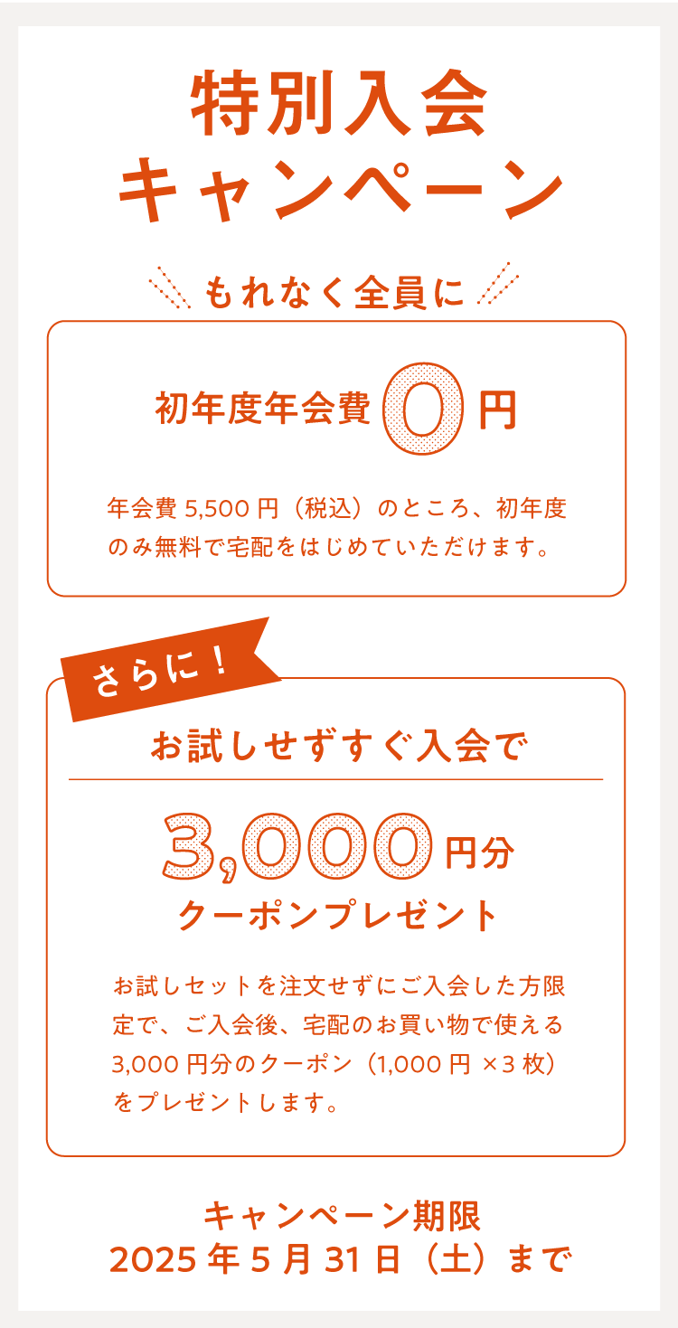 入会キャンペーン 5月31日(土)24時まで