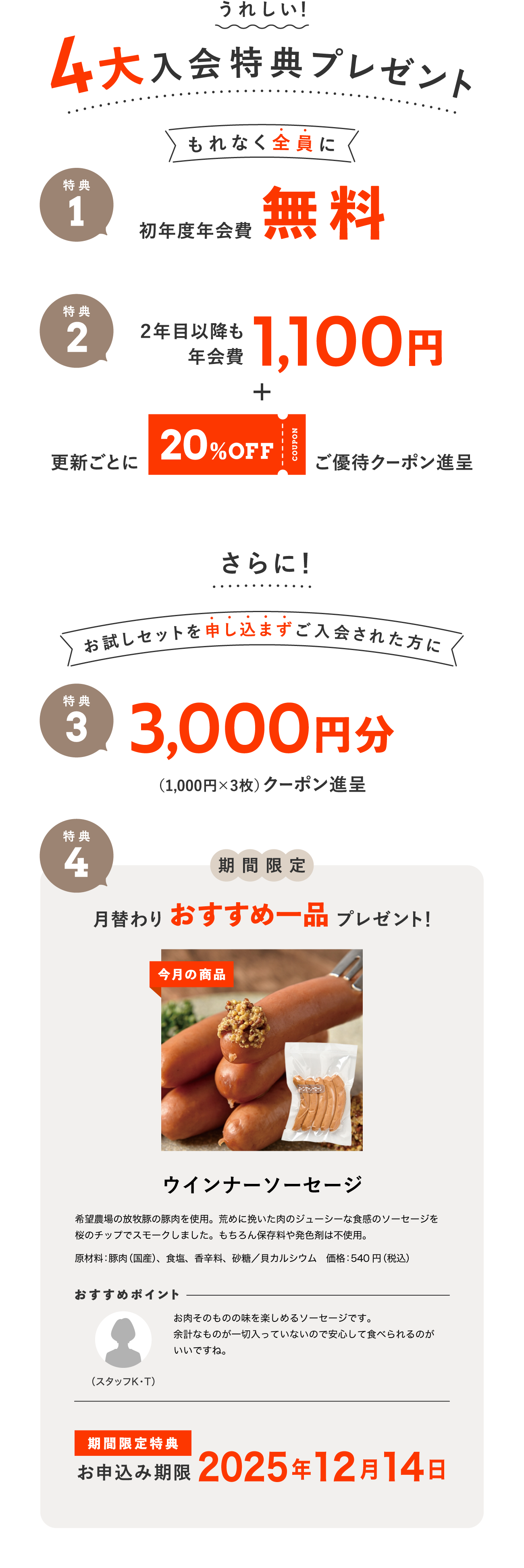 入会キャンペーン