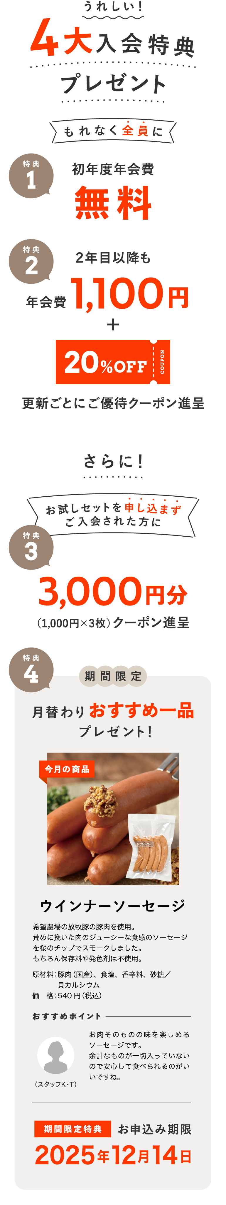 入会キャンペーン