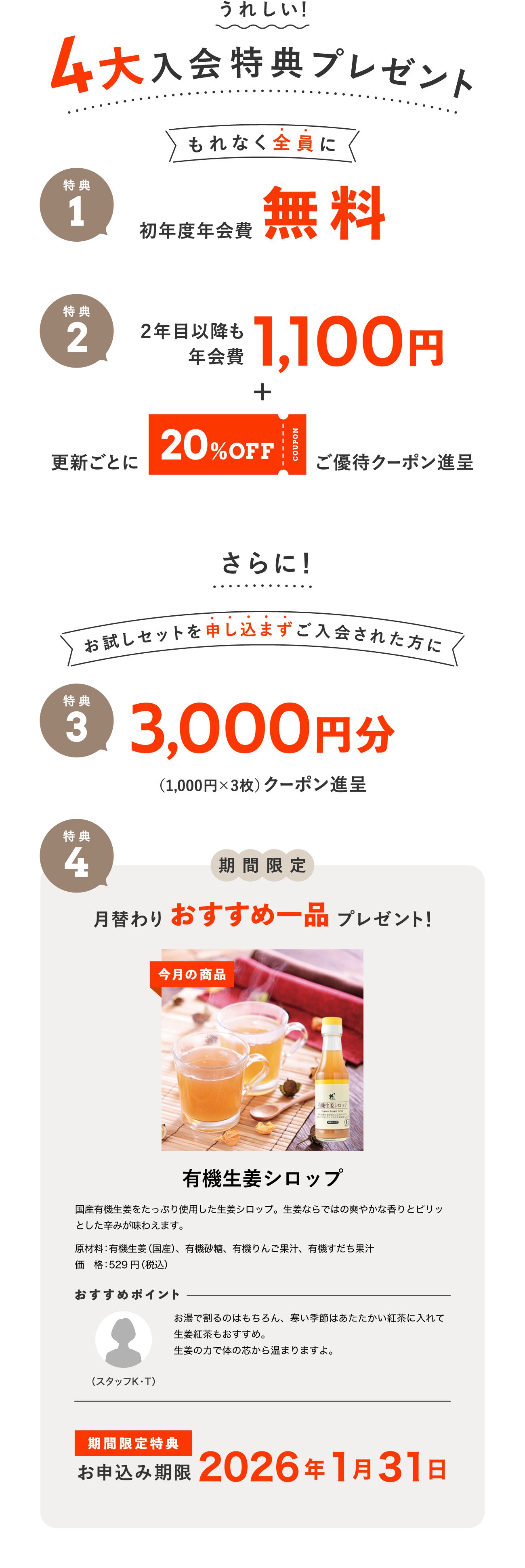 入会キャンペーン