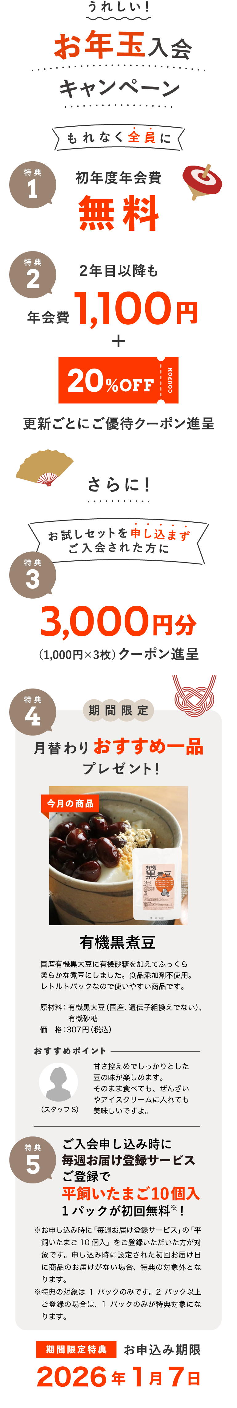 入会キャンペーン