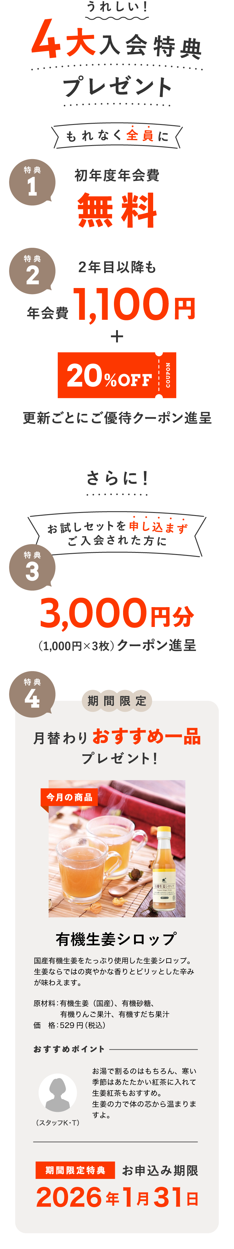 入会キャンペーン