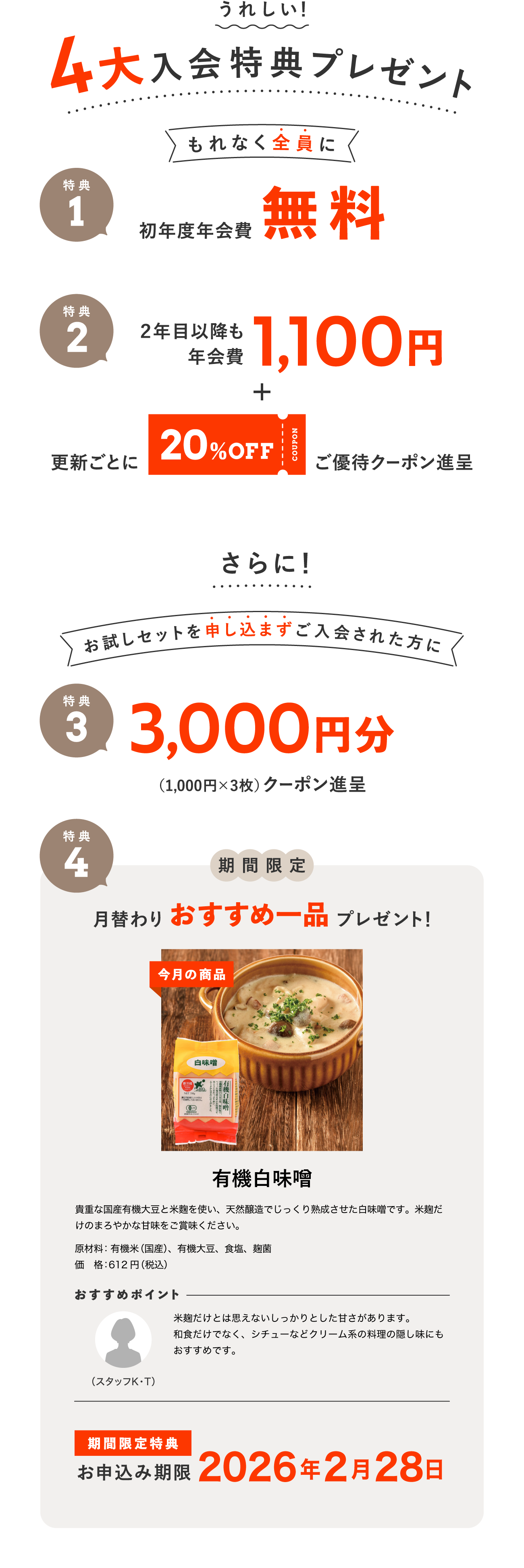 入会キャンペーン