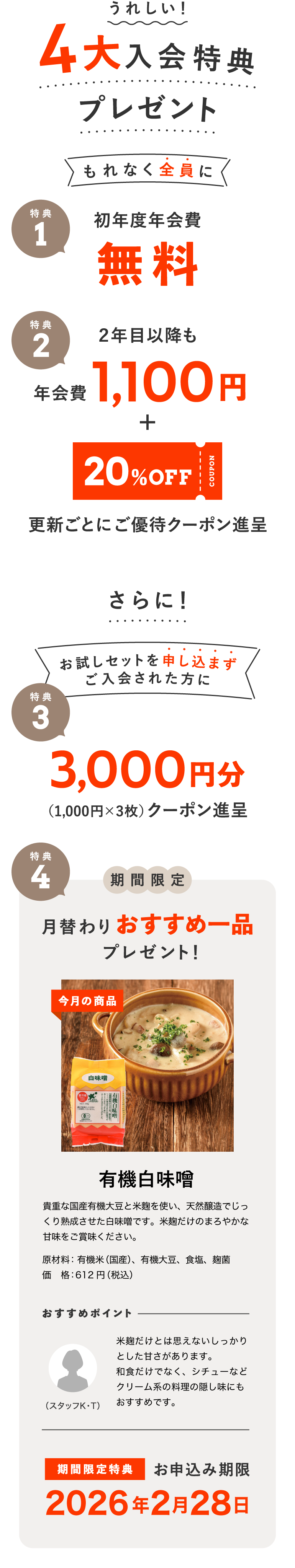 入会キャンペーン