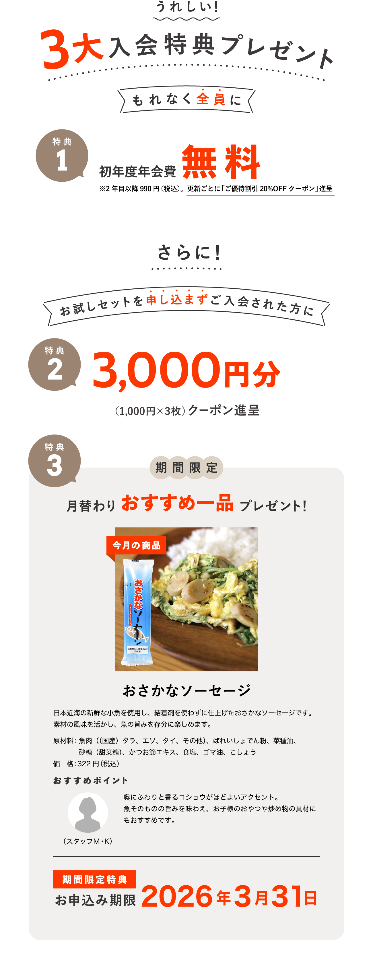 入会キャンペーン