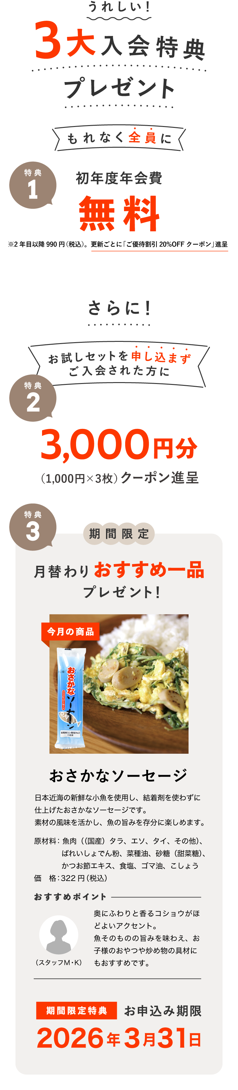 入会キャンペーン