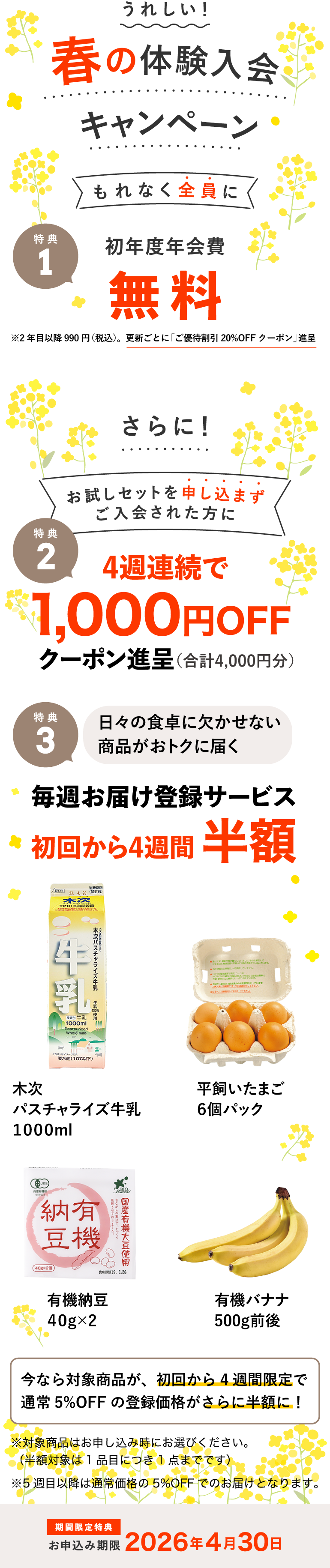 入会キャンペーン