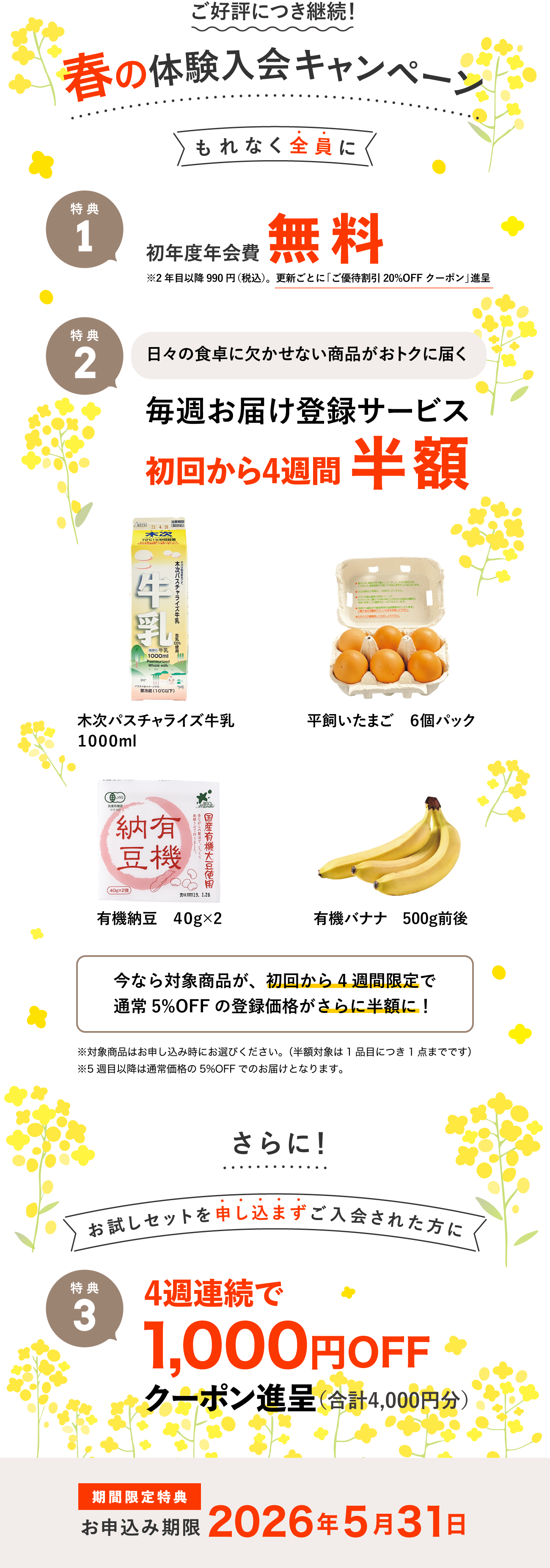 入会キャンペーン