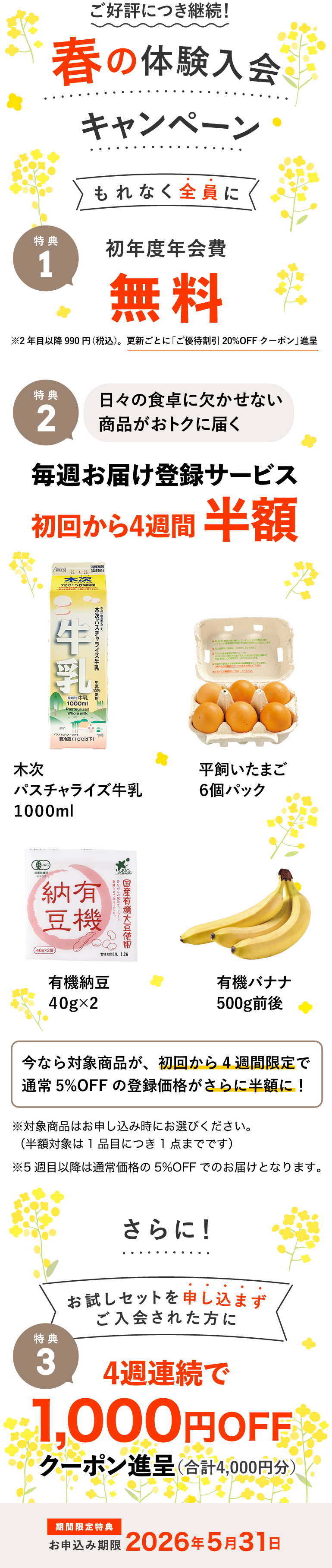 入会キャンペーン