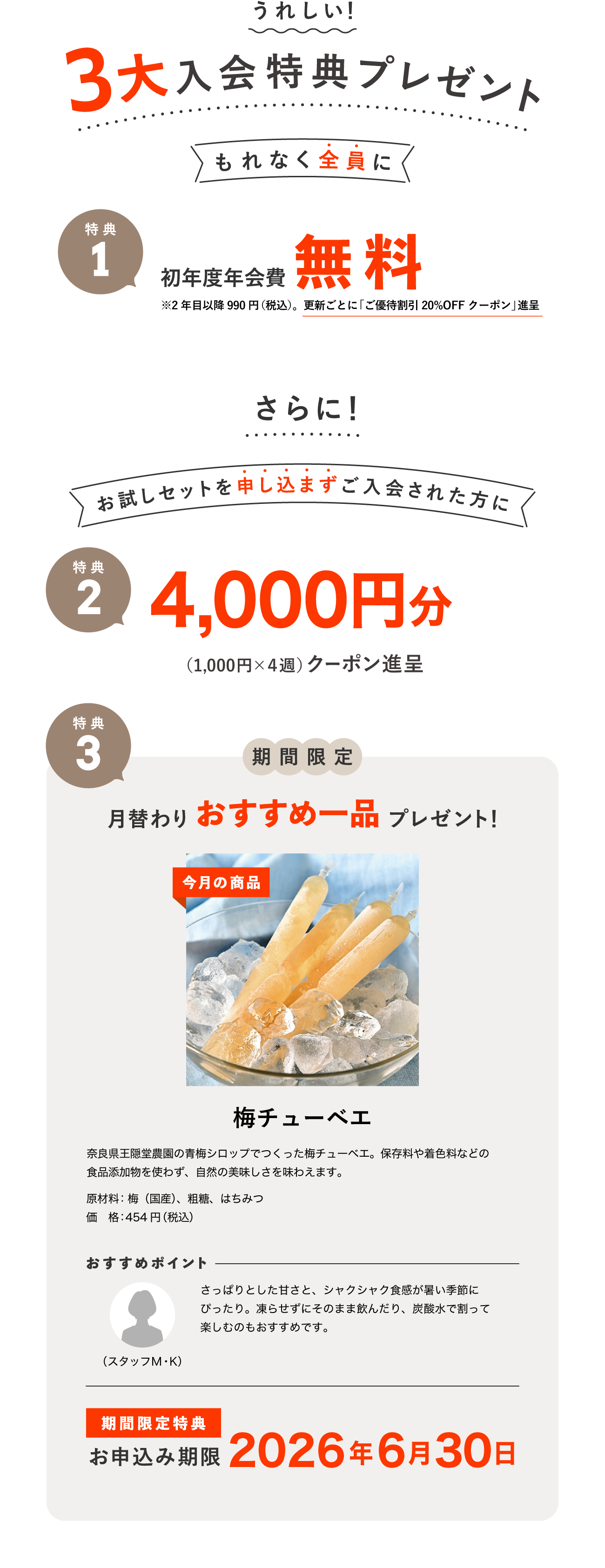 入会キャンペーン