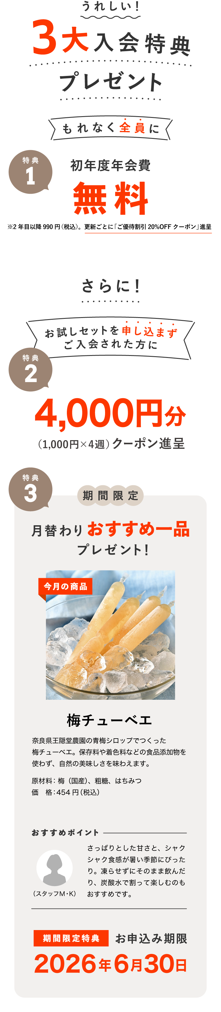 入会キャンペーン
