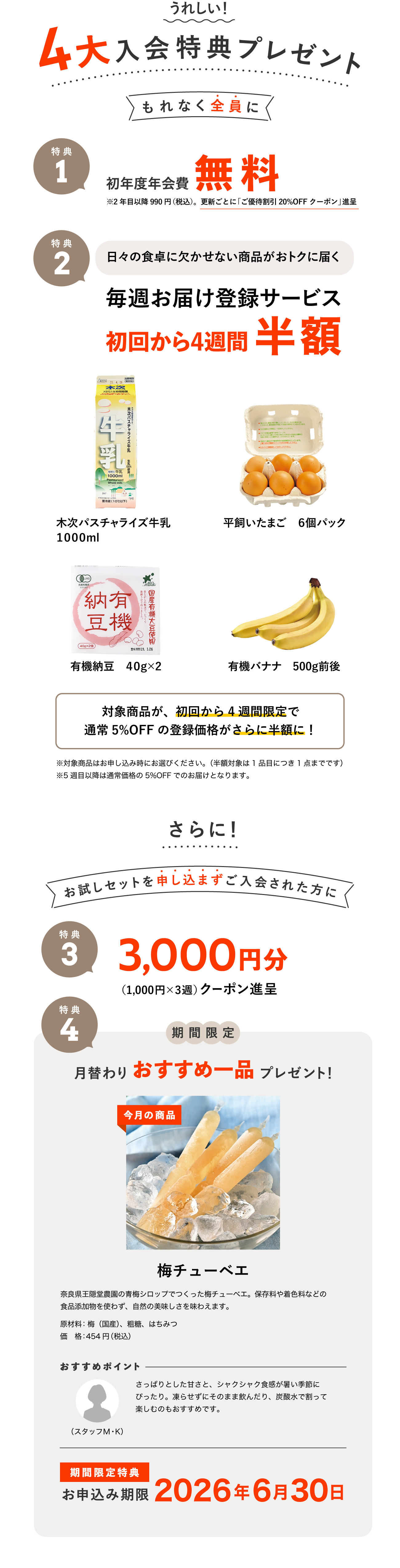 入会キャンペーン