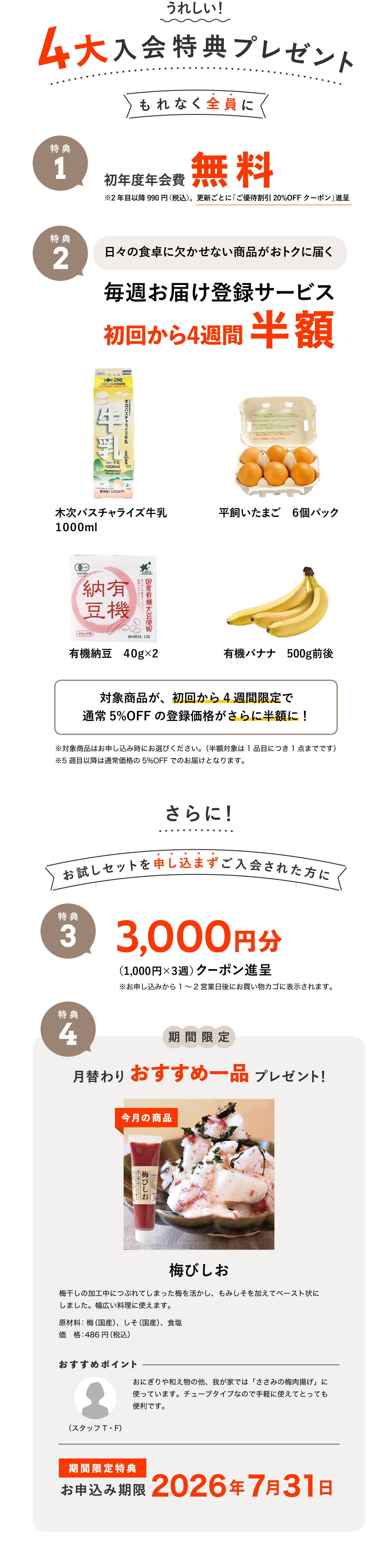 入会キャンペーン