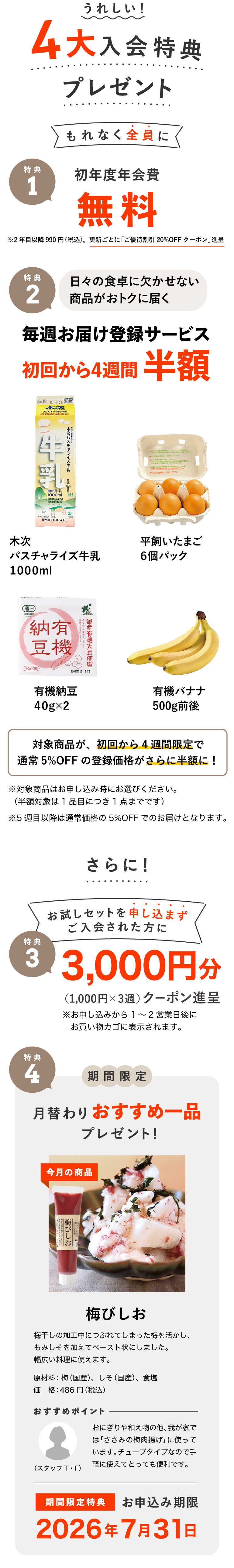 入会キャンペーン