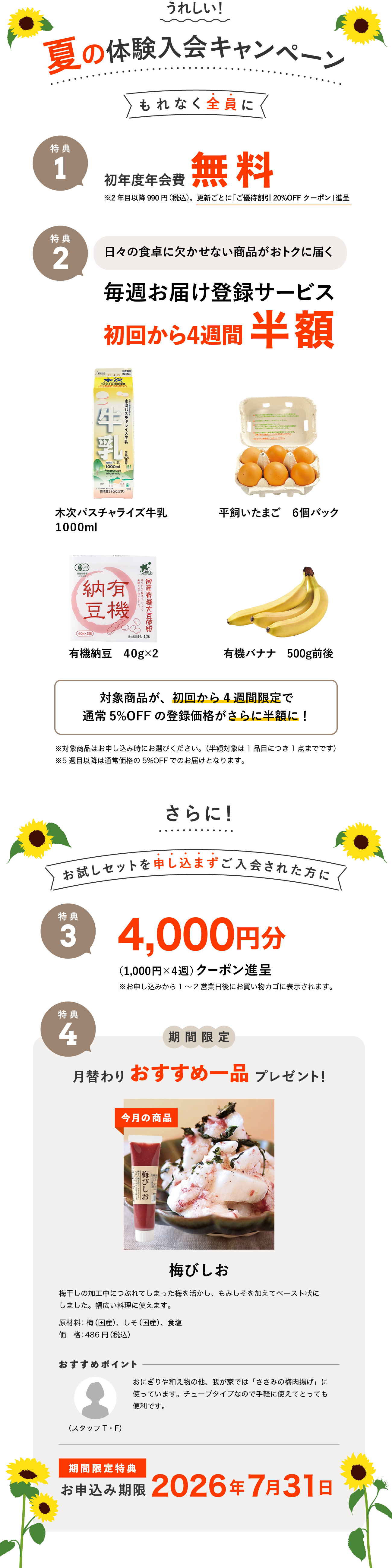 入会キャンペーン