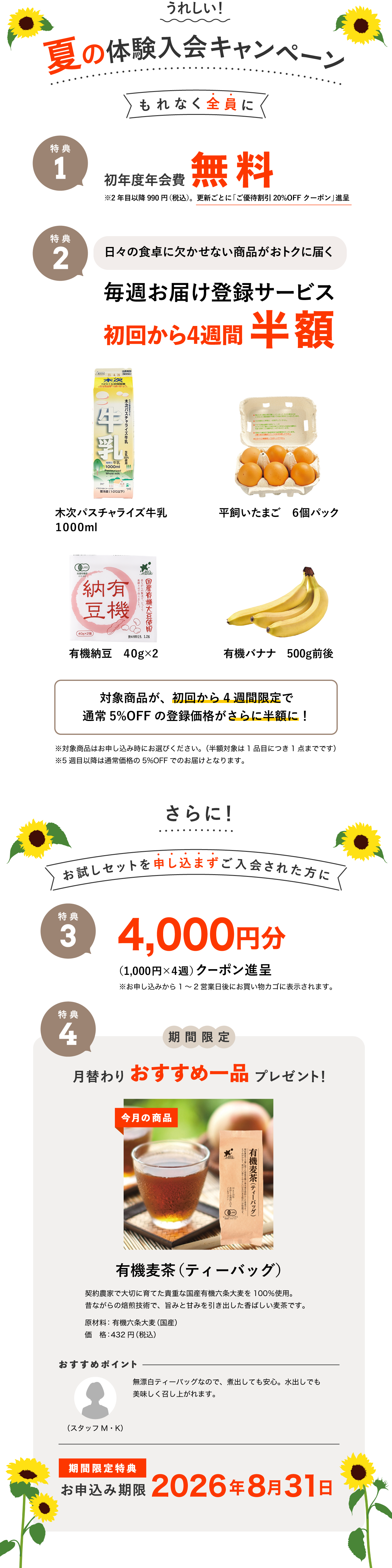 入会キャンペーン