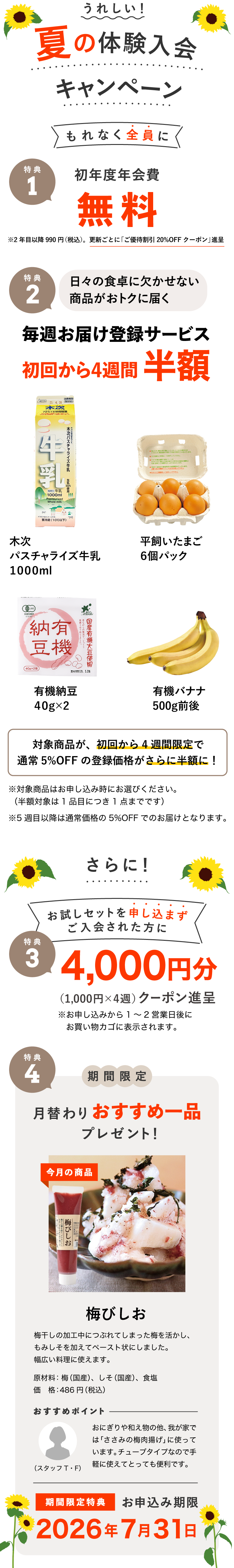 入会キャンペーン