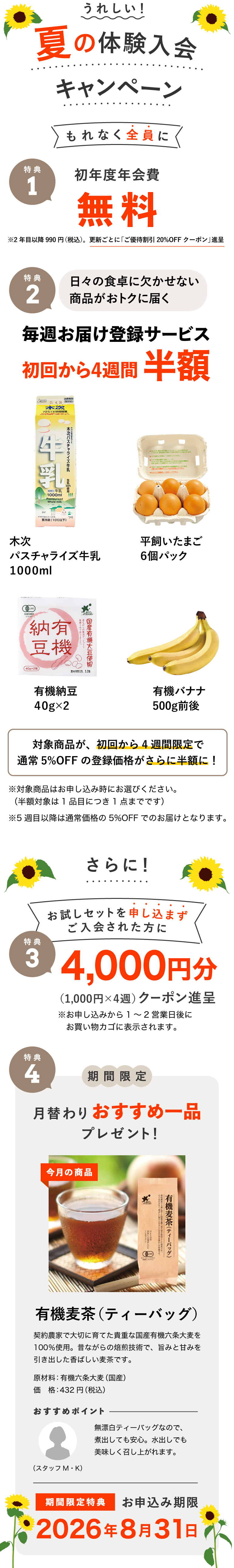入会キャンペーン