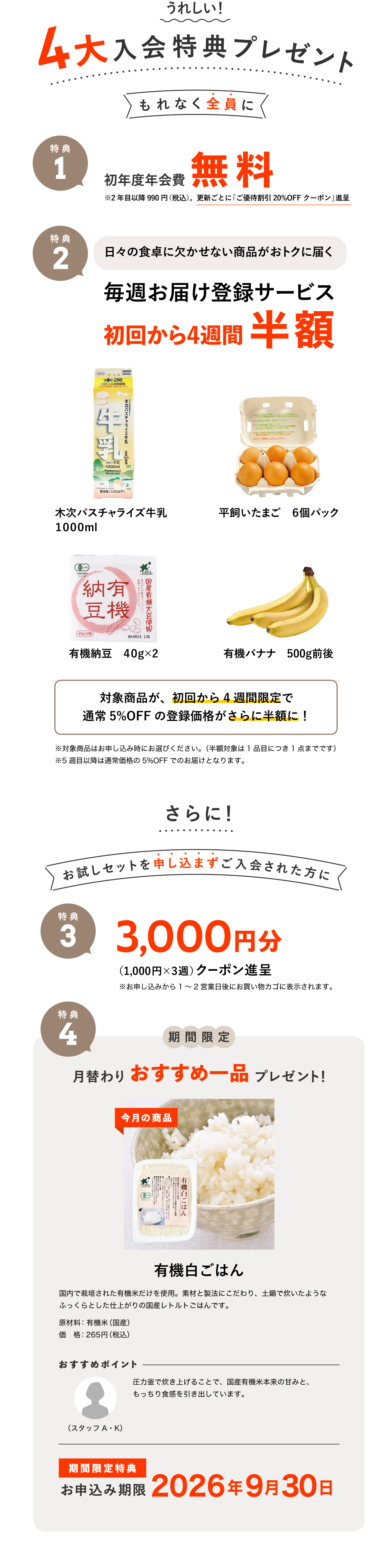 入会キャンペーン