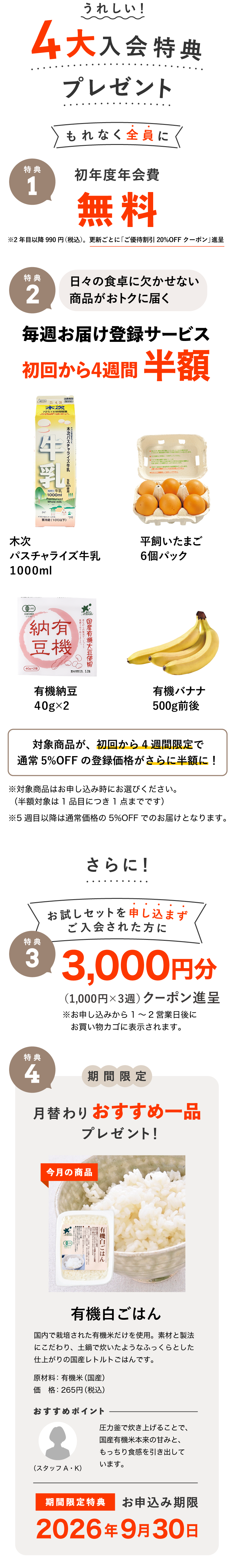入会キャンペーン