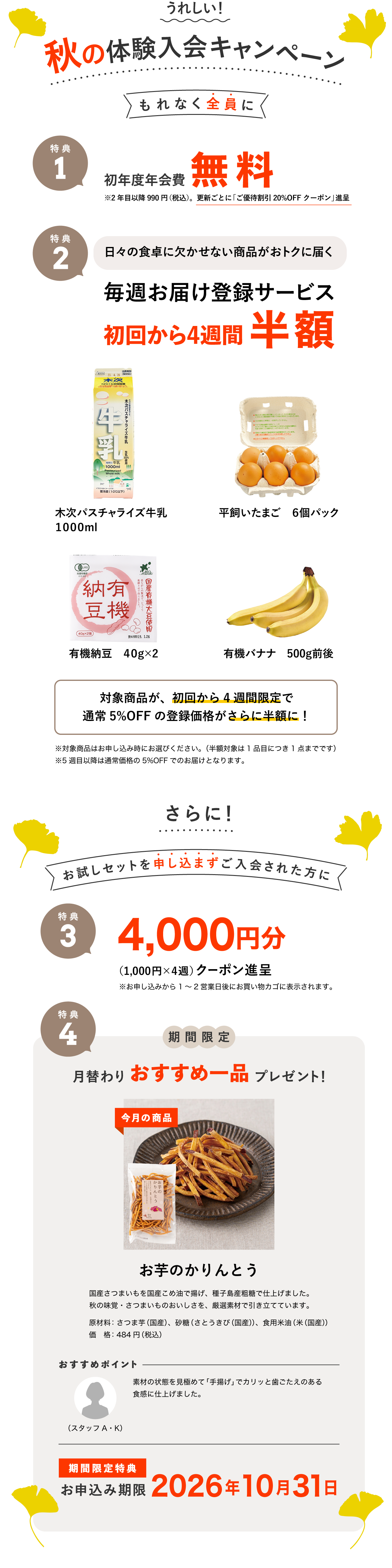 入会キャンペーン