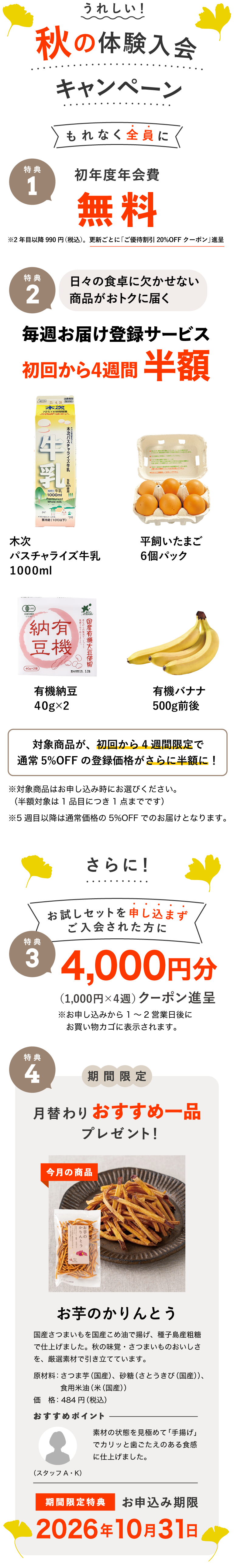 入会キャンペーン